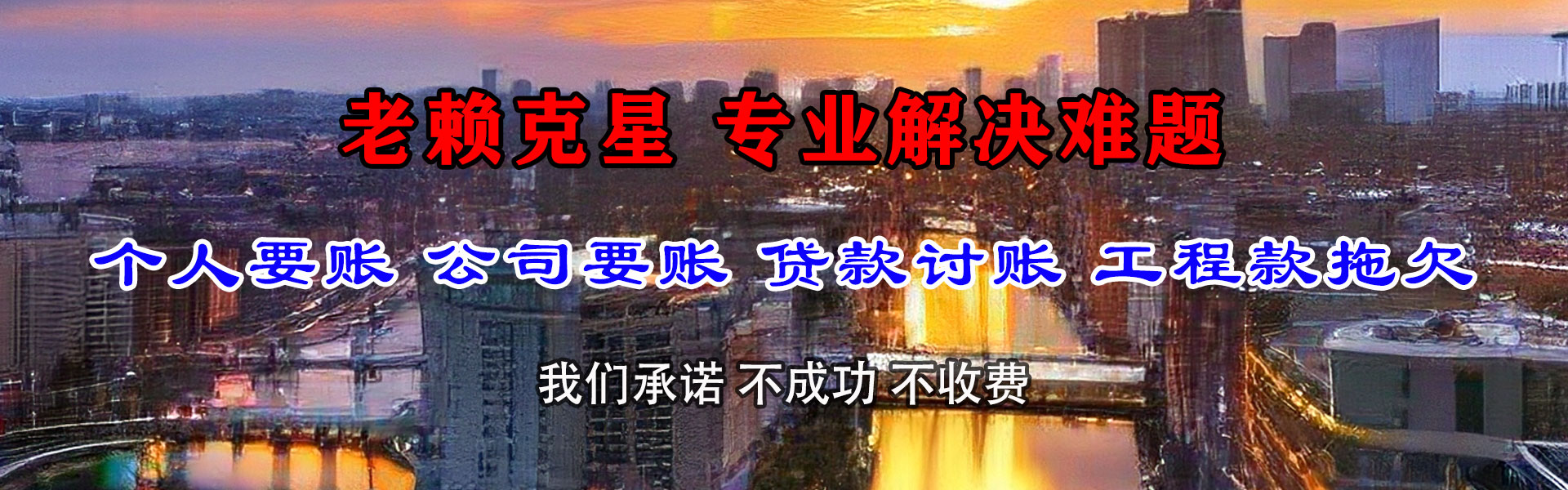 滨海新区清债公司